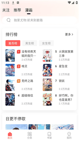 洋葱免费漫画官方正版最新版下载安装