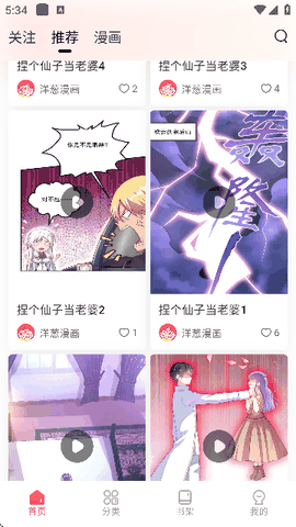洋葱免费漫画官方正版最新版下载安装
