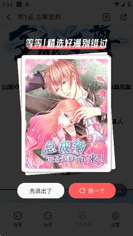 洋葱免费漫画官方正版最新版下载安装