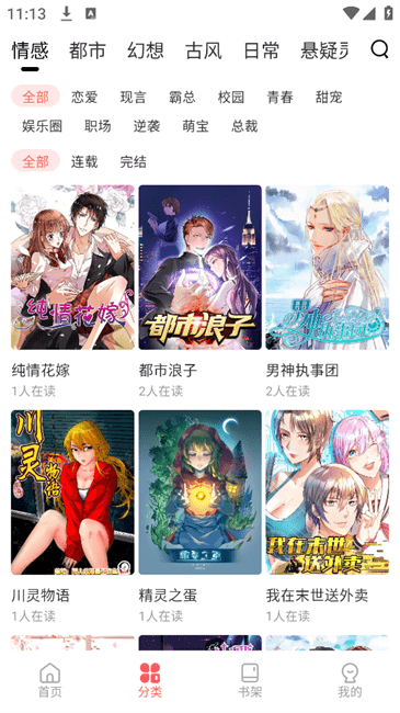 洋葱免费漫画官方正版最新版下载安装