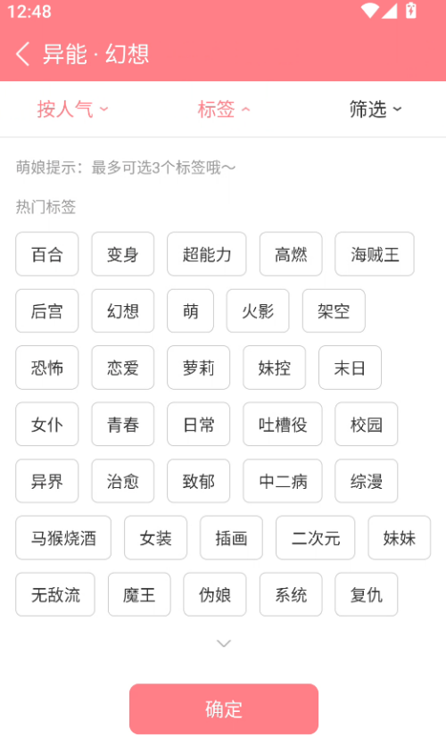 轻萌小说app下载