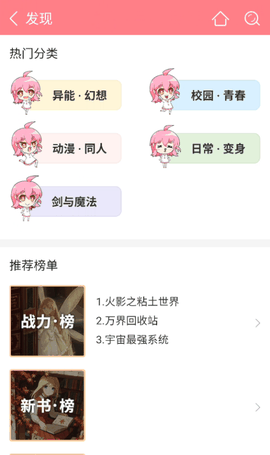 轻萌小说app下载