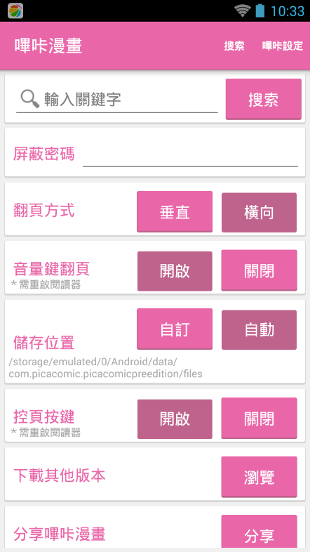 Picacg漫画官方无广告下载