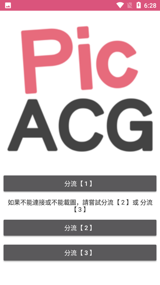 Picacg漫画官方无广告下载
