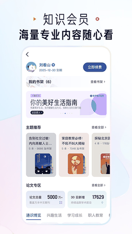 知乎小说官方正版下载