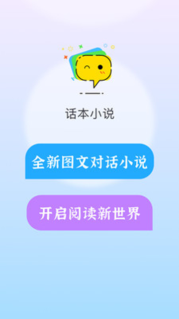 话本小说免费版