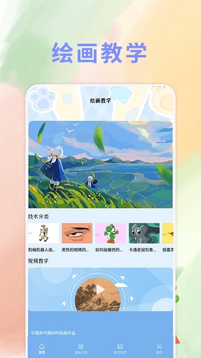 薯条漫画app下载官方版
