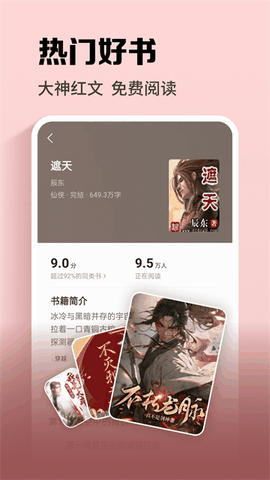 速看免费小说最新版本
