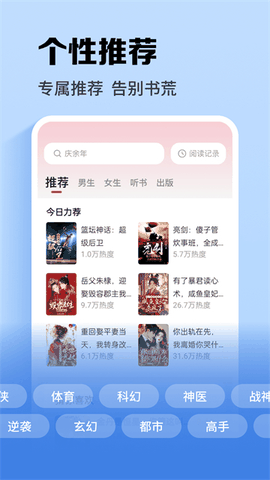 速看免费小说最新版本
