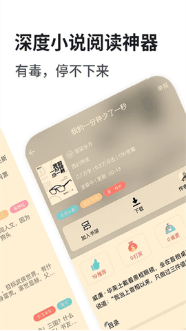独阅读小说安卓版下载