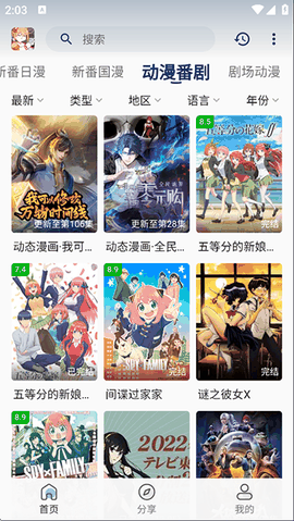 嘶哩嘶哩无广告最新版