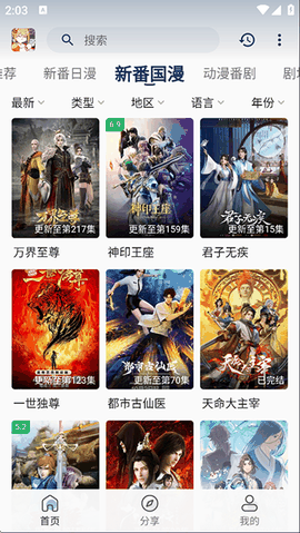 嘶哩嘶哩无广告最新版
