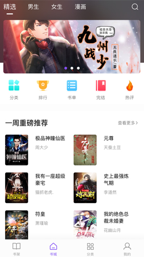 漫客阅读器app官方下载最新版本