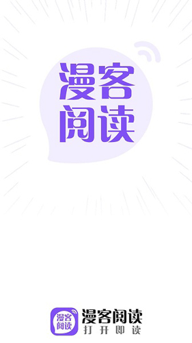 漫客阅读器app官方下载最新版本