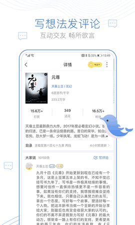 逐浪小说手机版下载