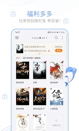逐浪小说手机版下载