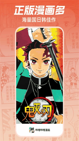 哔哩哔哩漫画手机版下载
