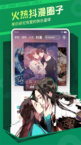 漫客栈HD官方下载
