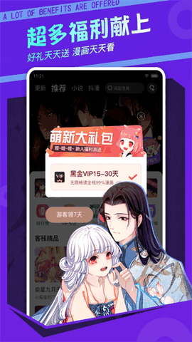 漫客栈HD官方下载