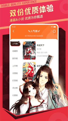 漫客栈HD官方下载