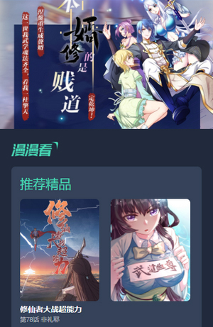 漫画星球免费漫画平台