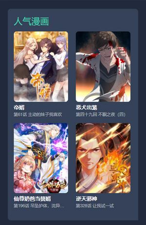 漫画星球免费漫画平台