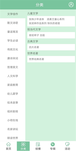 小荷听书app官方下载免费