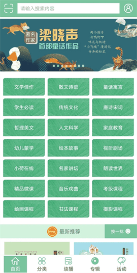 小荷听书app官方下载免费