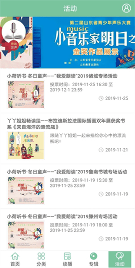 小荷听书app官方下载免费