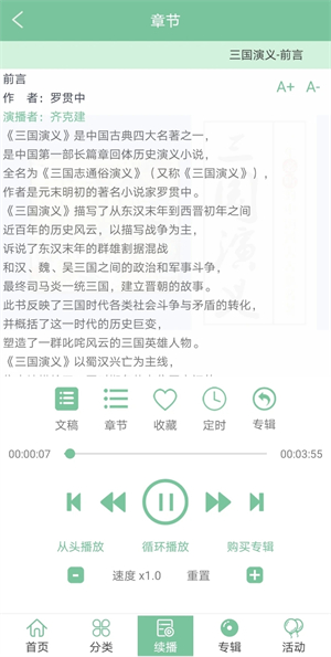 小荷听书app官方下载免费