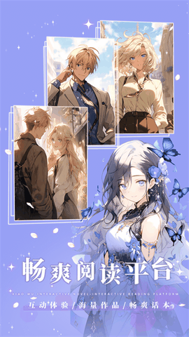晓悟互动小说有声版