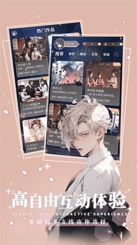 晓悟互动小说有声版