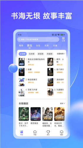 拾贝小说app下载