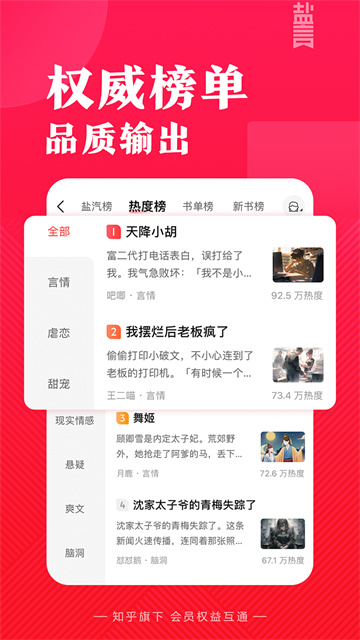 盐言故事app下载