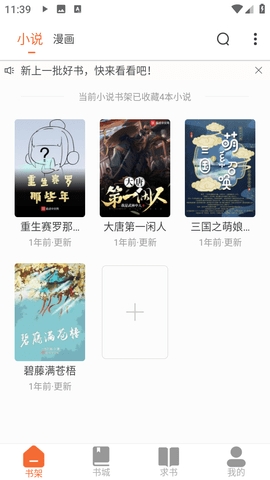 爱读小说官方正版下载