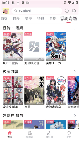 MuteFun动漫下载最新版