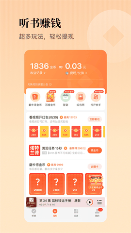 懒人听书下载app