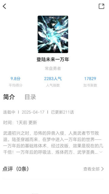 漫享时光漫画免费下载