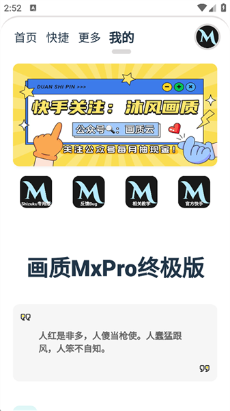 画质MxPro终极版2026无任务定制版下载