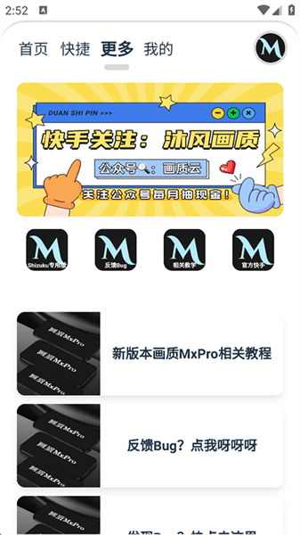 画质MxPro终极版2026无任务定制版下载