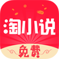免费淘小说官方下载