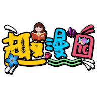 趣漫园免费下载安装最新版