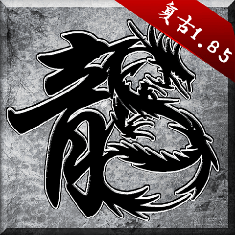 原始传奇MMORPG手游2026最新版下载