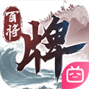三国百将牌正版最新版本下载