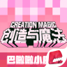 创造与魔法最新版下载