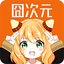囧次元2026纯净版下载无广告