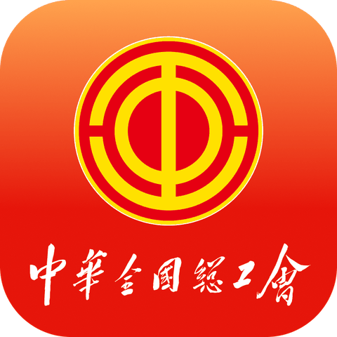 职工之家app官方正版下载