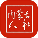 内蒙古人社养老资格认证最新版下载