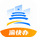 重庆渝快办app官方下载