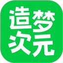 造梦次元app最新版下载v1.1.897